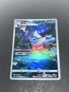 シャワーズ CHR S8b VMAXクライマックス 189/184