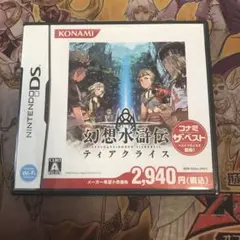 幻想水滸伝　ティアクライス　DS ソフト
