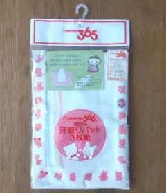 汗取りパット 3枚組 未使用