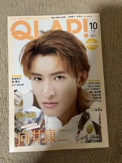 QLAP! 10月号 向井康二 表紙