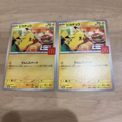 マック　ハッピーセット　ポケカ　ピカチュウ　２枚セット