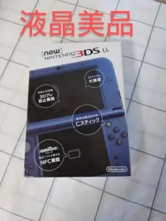 Newニンテンドー3DS LL メタリックブルー液晶綺麗