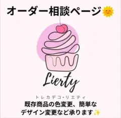 【受付中】オーダー相談ページ