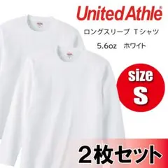 【2枚セット】 5.6oz ロンＴ ホワイト 白 S 新品 無地