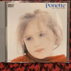 ポネット('96仏)