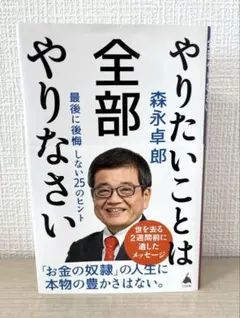 やりたいことは全部やりなさい