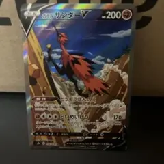 ガラルサンダーV SR S5a 双璧のファイター 076/070 - メルカリ
