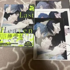 Last Heaven 熊本まさし コミコミ特典付き