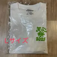 天心祭×VERDY 新品・未使用 ホワイト Lサイズ 2025 ケラップ