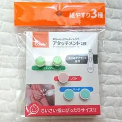 Combi 赤ちゃんとママのネイルケア アタッチメント ミニ