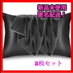 【新品未使用、匿名配送‼️】シルク枕カバー 2枚セット【美髪・美肌】100%天然