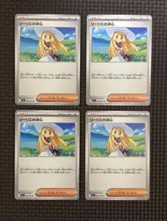 リーリエの決心　4枚セット