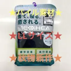 ★秋物新作★メリヒール★リカバリーウェア★ブラックLL★ワークマン★パイル生地★