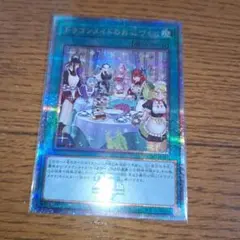 遊戯王デュエルモンスターズ　ドラゴンメイドのお心づくし　25thレア他
