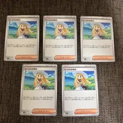 リーリエの決心 ノーマル 5枚セット