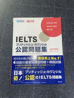 IELTS 公認問題集