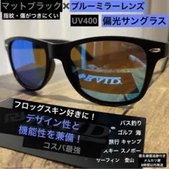 ⭐️偏光サングラス⭐️UV400⭐️バス釣り⭐️ブルーミラー⭐️海⭐️サーフィン⭐️スポーツ⭐️