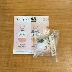 ちいかわ　くら寿司　フィギュアストラップ