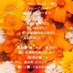 スノ担用♡ハンドメイド♡メッセージカード！説明。