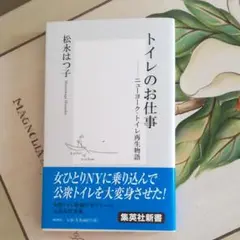 【中古】 トイレットお嬢さん奮戦記/主婦と生活社/松永はつ子 Amazon.co.jp: 松永 はつ子: 本