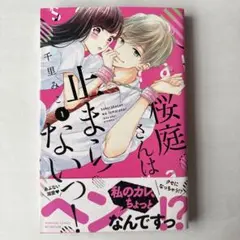桜庭さんは止まらないっ！（1）