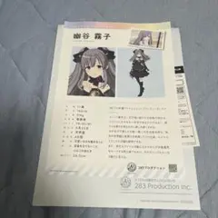 【8/10まで値下げ】幽谷霧子 283プロダクションアイドル宣材資料 A4非売品