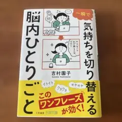 一瞬で気持ちを切り替える脳内ひとりごと