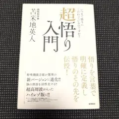 2025年最新】超悟り入門の人気アイテム - メルカリ