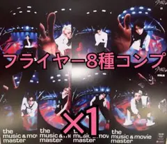 straykids KARMA HMV 特典 フライヤー 8種コンプ ×1 ②