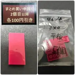 ダイソー　プチブロック　2×4平板　ワイン色　5個