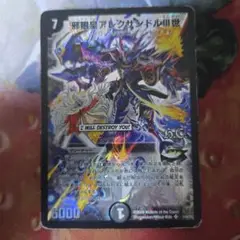 邪眼皇アレクサンドルⅢ世 3世 デュエルマスターズ デュエマ ① ザキラ