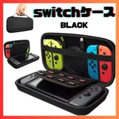 ブラック ニンテンドー switchケース 保護 ポーチ ゲームカード 収納