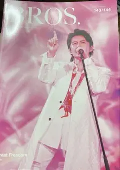 福山雅治　ファンクラブ会報 143/144 1冊です