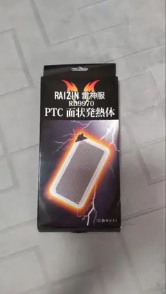 雷神服 PTC面状発熱体
