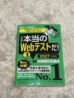 これが本当のWebテストだ! 3 2027年度版