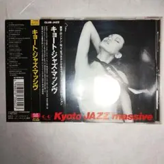Kyoto JAZZ massive　キョート・ジャズ・マッシヴ