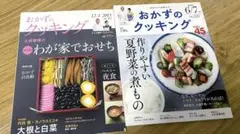 おかずのクッキング 夏冬 2冊セット
