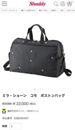 ミラ・ショーン Mila Schon コモ ボストンバッグ(2.2万円) ミラ・ショーン Mila Schon コモ ボストンバッグ(2.2万円) 旅行