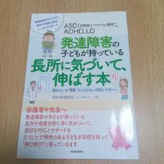 ASD〈自閉症スペクトラム障害〉、ADHD、LD発達障害の子どもが持っている長…