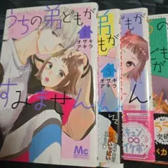 うちの弟どもがすみません 1.3-11.13