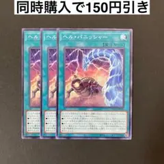 遊戯王　DOOD-JP069 ヘル・パニッシャー　N 3枚セット