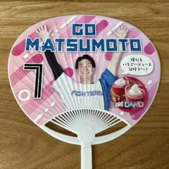松本剛 KAKILAND いちごジュース うちわ