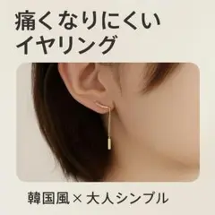 ゴールドチェーンバーイヤリング　痛くなりにくい　ビジネス　フォーマル　キラキラ