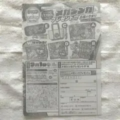 応募シート メガシンカプレゼント 週刊少年ジャンプ ３６・３７合併特大号