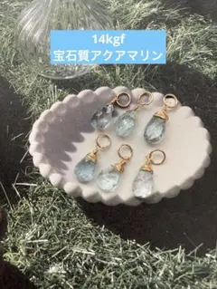 【最終価格】14kgf 希少　宝石質アクアマリンネックレストップ　6個