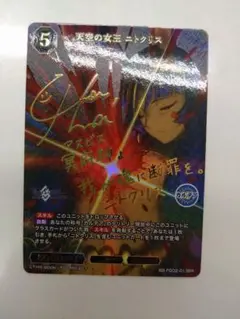 ビルディバイド FGO 天空の女王 ニトクリス BR サイン