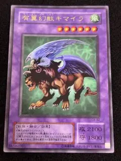 【2147】遊戯王　有翼幻獣キマイラ　2期ウルトラレア