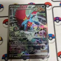 ポケモンカード トドロクツキex SAR