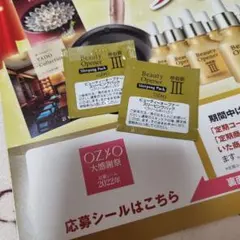 OZIO 大感謝祭応募シール