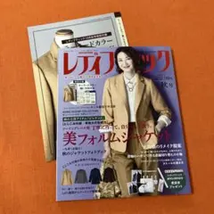 レディブティック2022年10月号